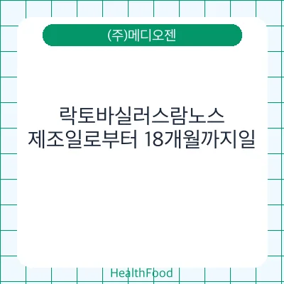 락토바실러스람노스