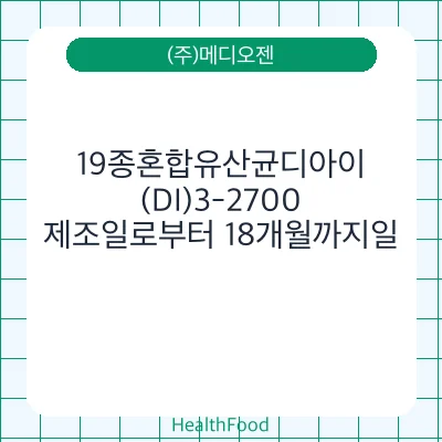 19종혼합유산균디아이(DI)3-2700