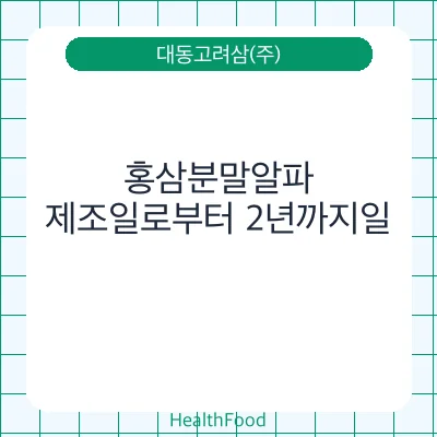 홍삼분말알파