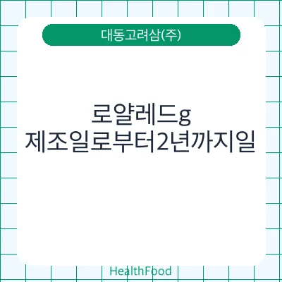 로얄레드g