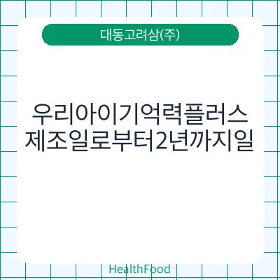 우리아이기억력플러스