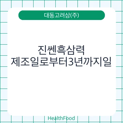 진쎈흑삼력