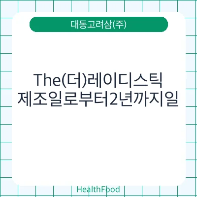 The(더)레이디스틱