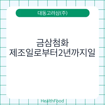 금삼첨화