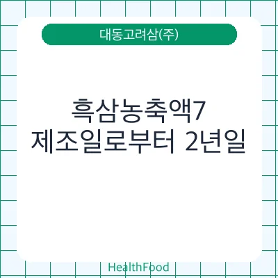 흑삼농축액7