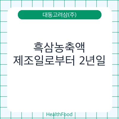 흑삼농축액