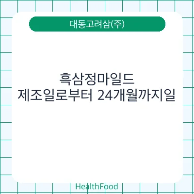 흑삼정마일드