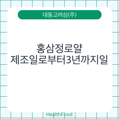 홍삼정로얄