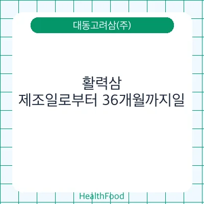 활력삼