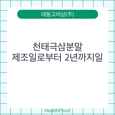 천태극삼분말