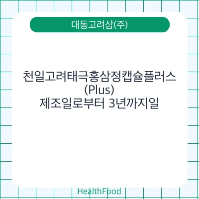천일고려태극홍삼정캡슐플러스(Plus)