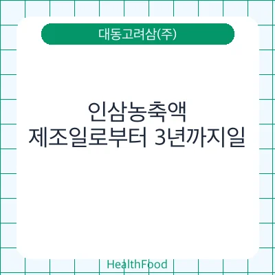 인삼농축액