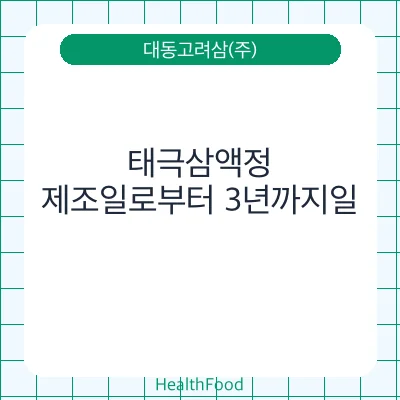 태극삼액정