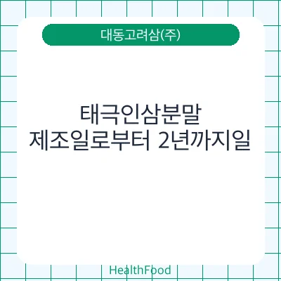 태극인삼분말