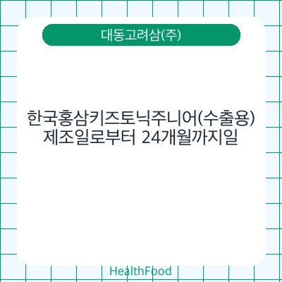 한국홍삼키즈토닉주니어(수출용)