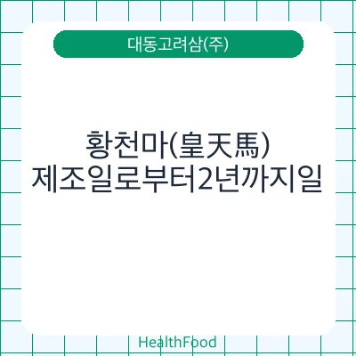 황천마(皇天馬)
