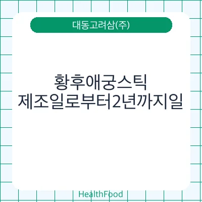 황후애궁스틱