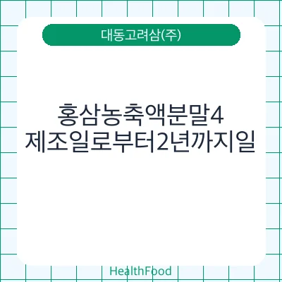 홍삼농축액분말4