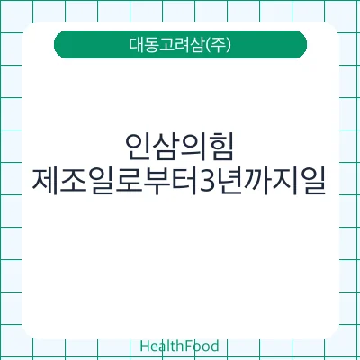 인삼의힘