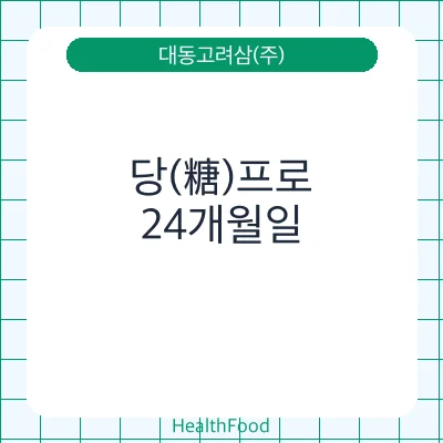 당(糖)프로