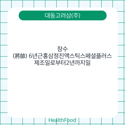장수(將帥) 6년근홍삼정진액스틱스페셜플러스