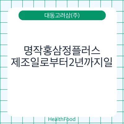 명작홍삼정플러스