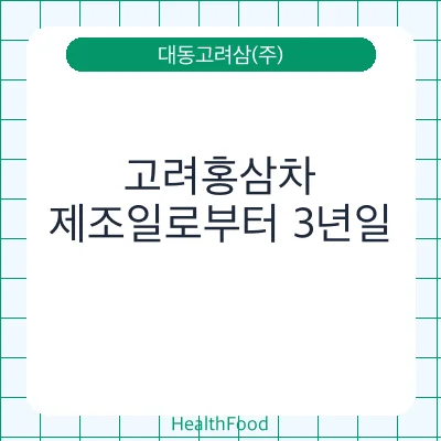 고려홍삼차