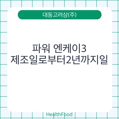 파워 엔케이3