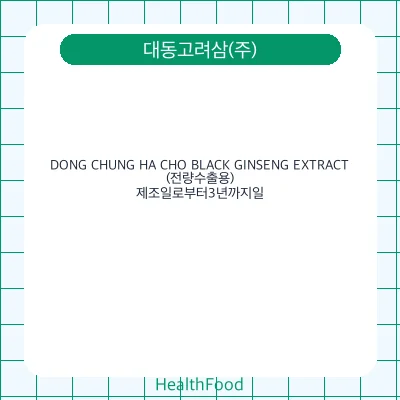 DONG CHUNG HA CHO BLACK GINSENG EXTRACT (전량수출용)