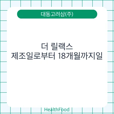 더 릴랙스