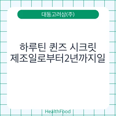 하루틴 퀸즈 시크릿