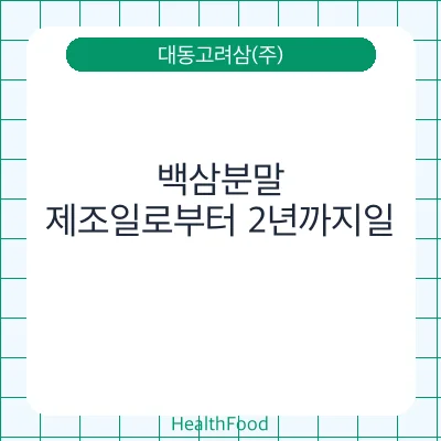 백삼분말