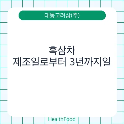 흑삼차
