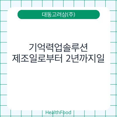 기억력업솔루션