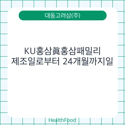 KU홍삼眞홍삼패밀리