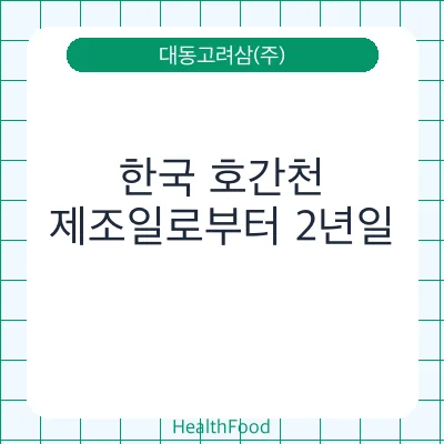 한국 호간천