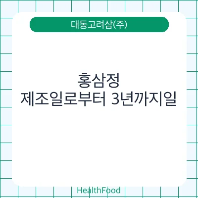 홍삼정