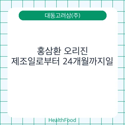홍삼환 오리진