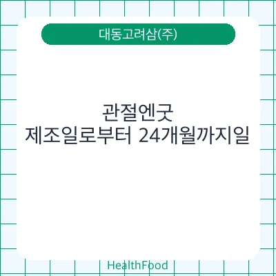 관절엔굿