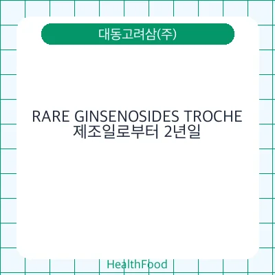 RARE GINSENOSIDES TROCHE