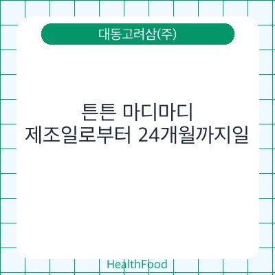 튼튼 마디마디