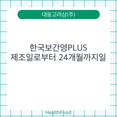 한국보간영PLUS