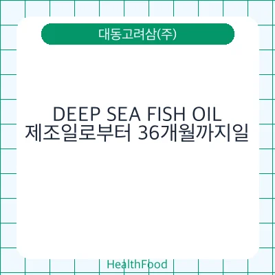 DEEP SEA FISH OIL