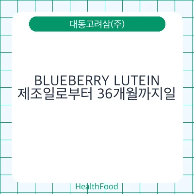 BLUEBERRY LUTEIN