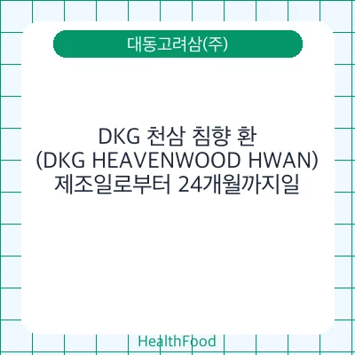 DKG 천삼 침향 환(DKG HEAVENWOOD HWAN)