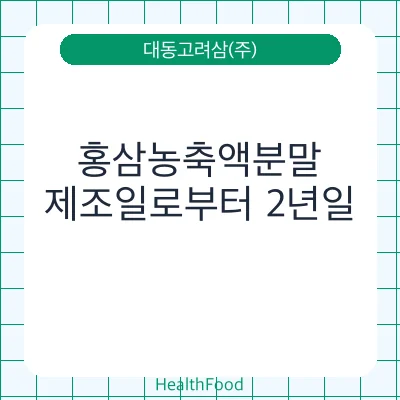 홍삼농축액분말
