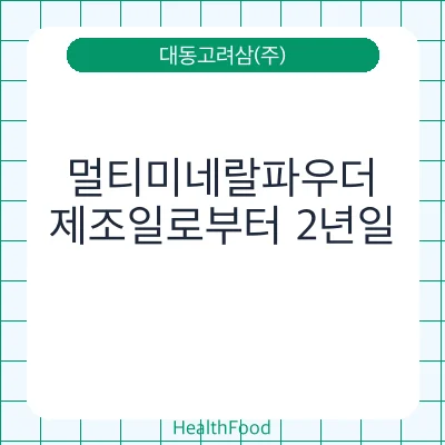 멀티미네랄파우더