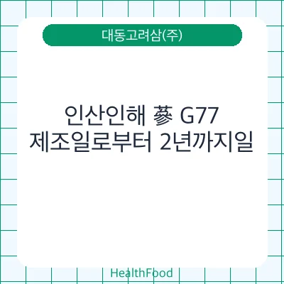 인산인해 蔘 G77