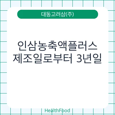 인삼농축액플러스