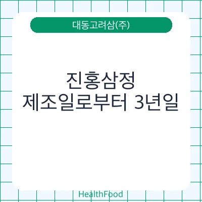 진홍삼정